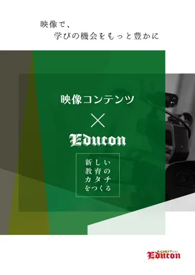 映像コンテンツ制作サービスの表紙