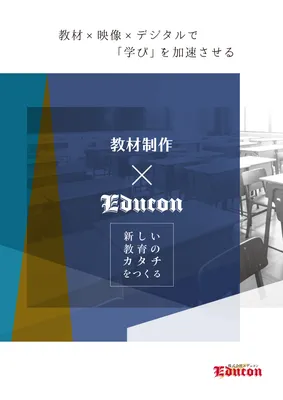 教材制作パンフレットの表紙