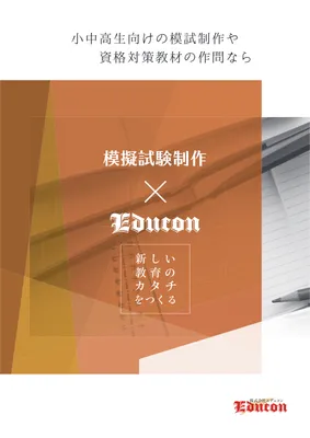 模擬試験制作サービスの表紙