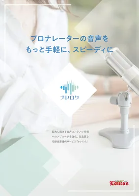 ナレロク サービスパンフレットの表紙