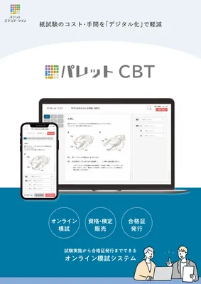 パレット CBTの表紙