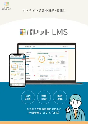 パレット LMSの表紙