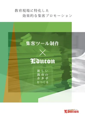 集客ツール制作サービスの表紙